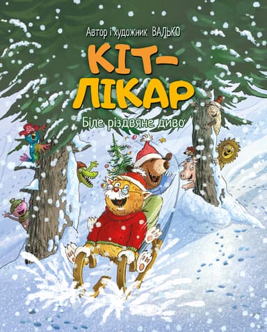 Кіт-лікар. Біле різдвяне диво