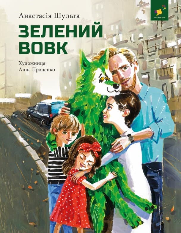 Обкладника "Зелений вовк" - 1 Фото Превью "Зелений вовк" - Фото №1