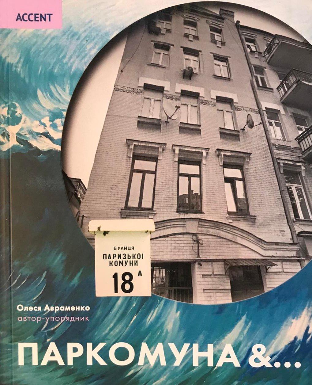 Паркомуна &…