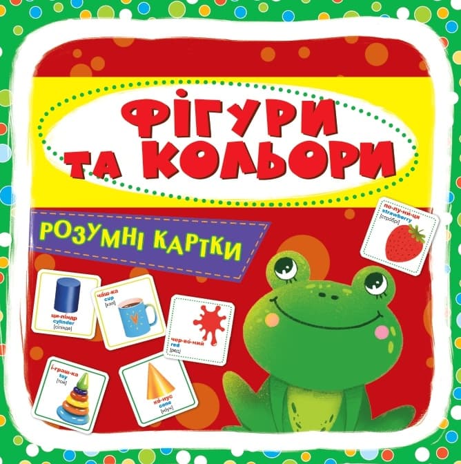 Обкладника "Розумні картки. Фігури та кольори" - 1 Фото Превью "Розумні картки. Фігури та кольори" - Фото №1