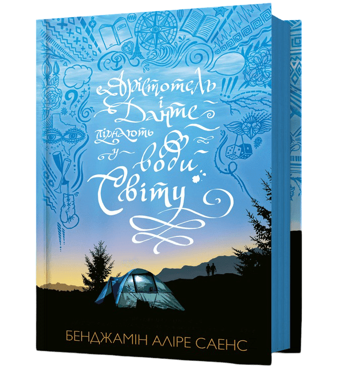 Арістотель і Данте пірнають у води світу