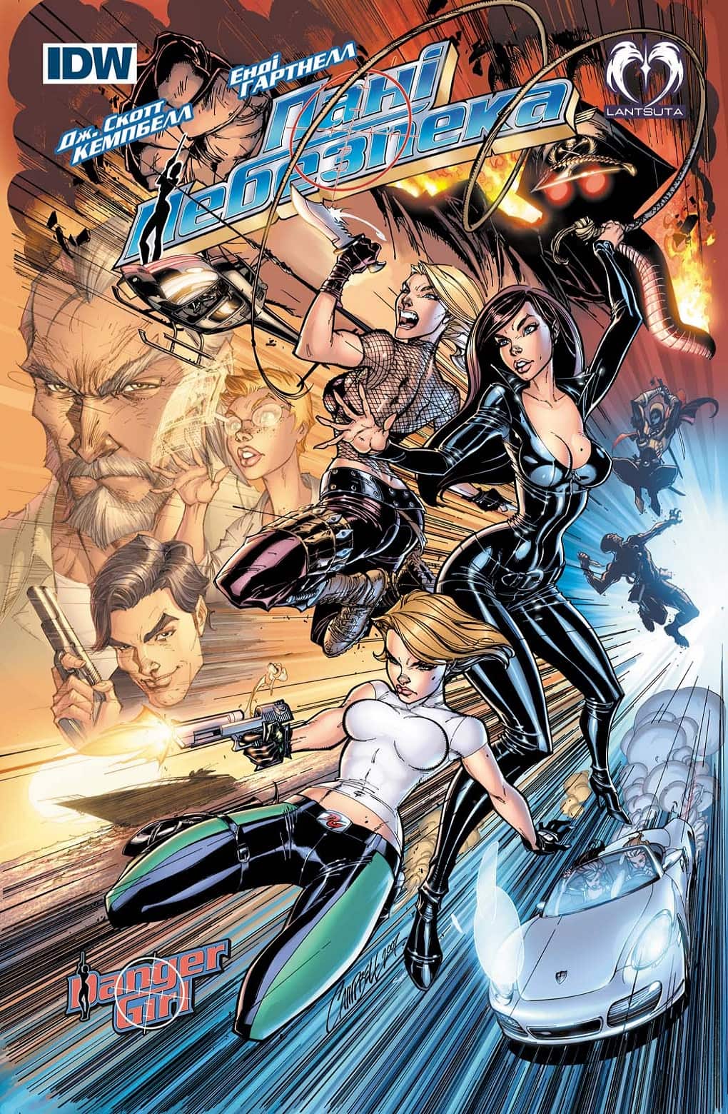 Обкладника "Пані Небезпека" Обкладинка "Пані Небезпека"