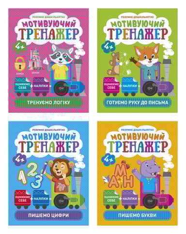 Розумне дошкільнятко