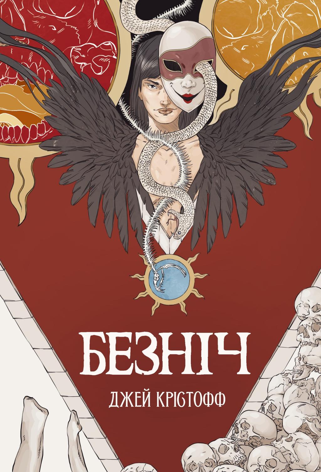 Обкладника "Безніч" - 1 Фото Превью "Безніч" - Фото №1