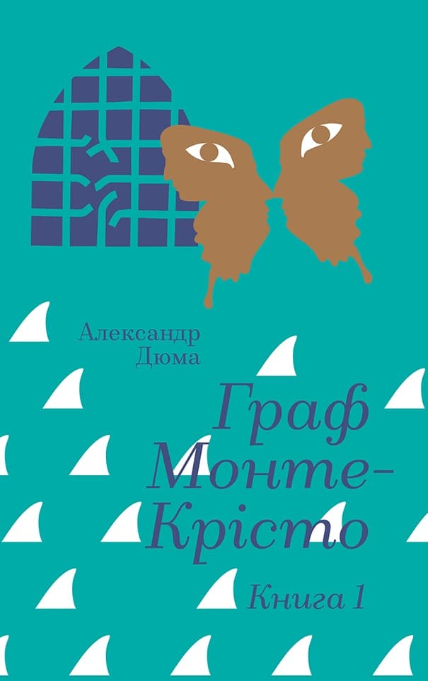 Обкладника "Граф Монте-Крісто. Книга 1" - 1 Фото Превью "Граф Монте-Крісто. Книга 1" - Фото №1