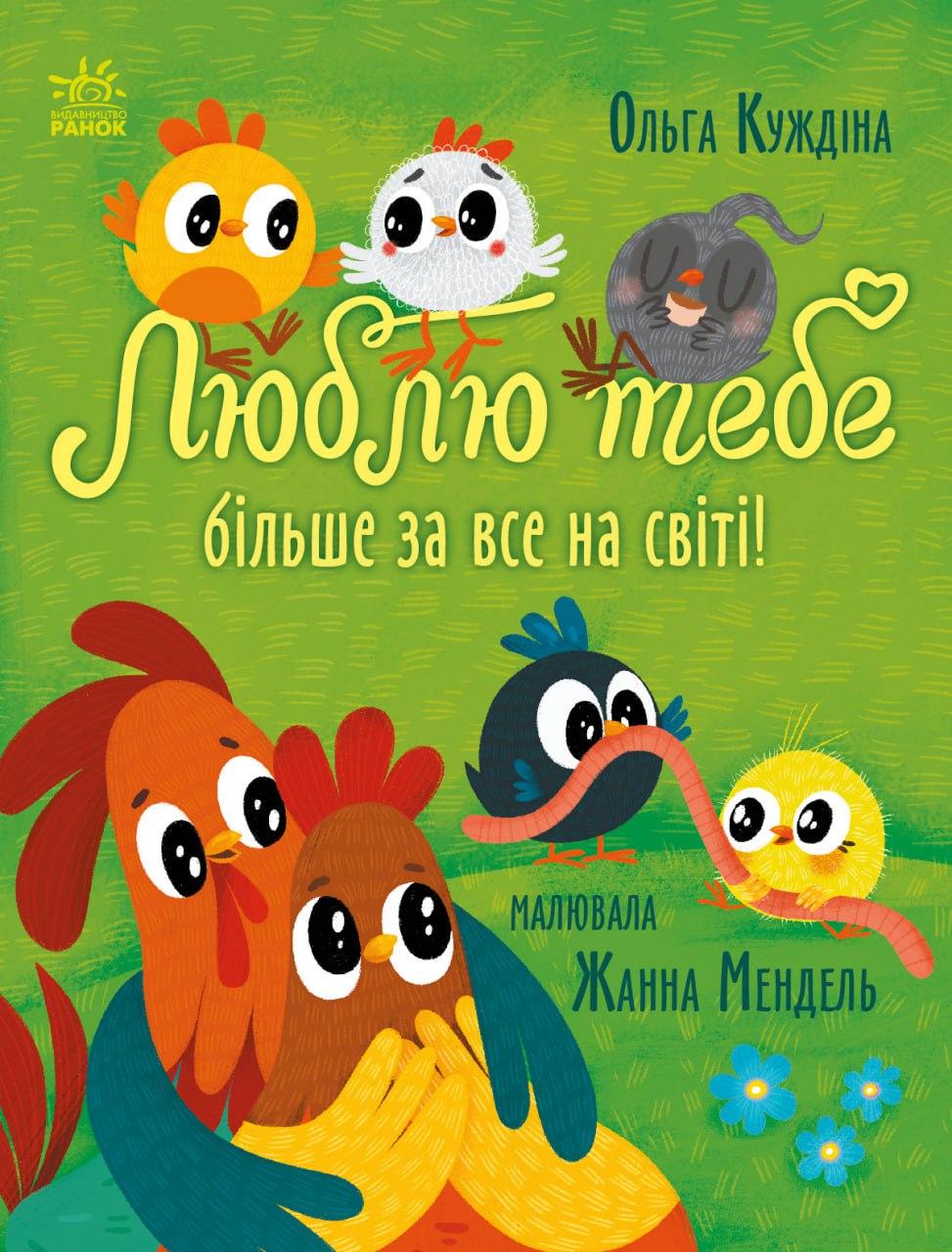 Обкладника "Люблю тебе більше за все у світі!" - 1 Фото Превью "Люблю тебе більше за все у світі!" - Фото №1