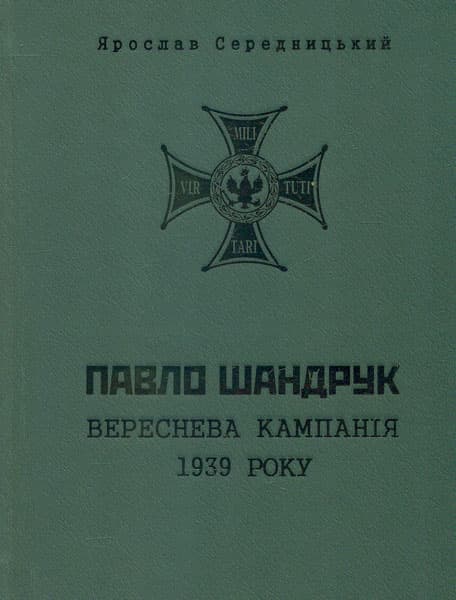 Павло Шандрук. Вереснева кампанія 1939 року
