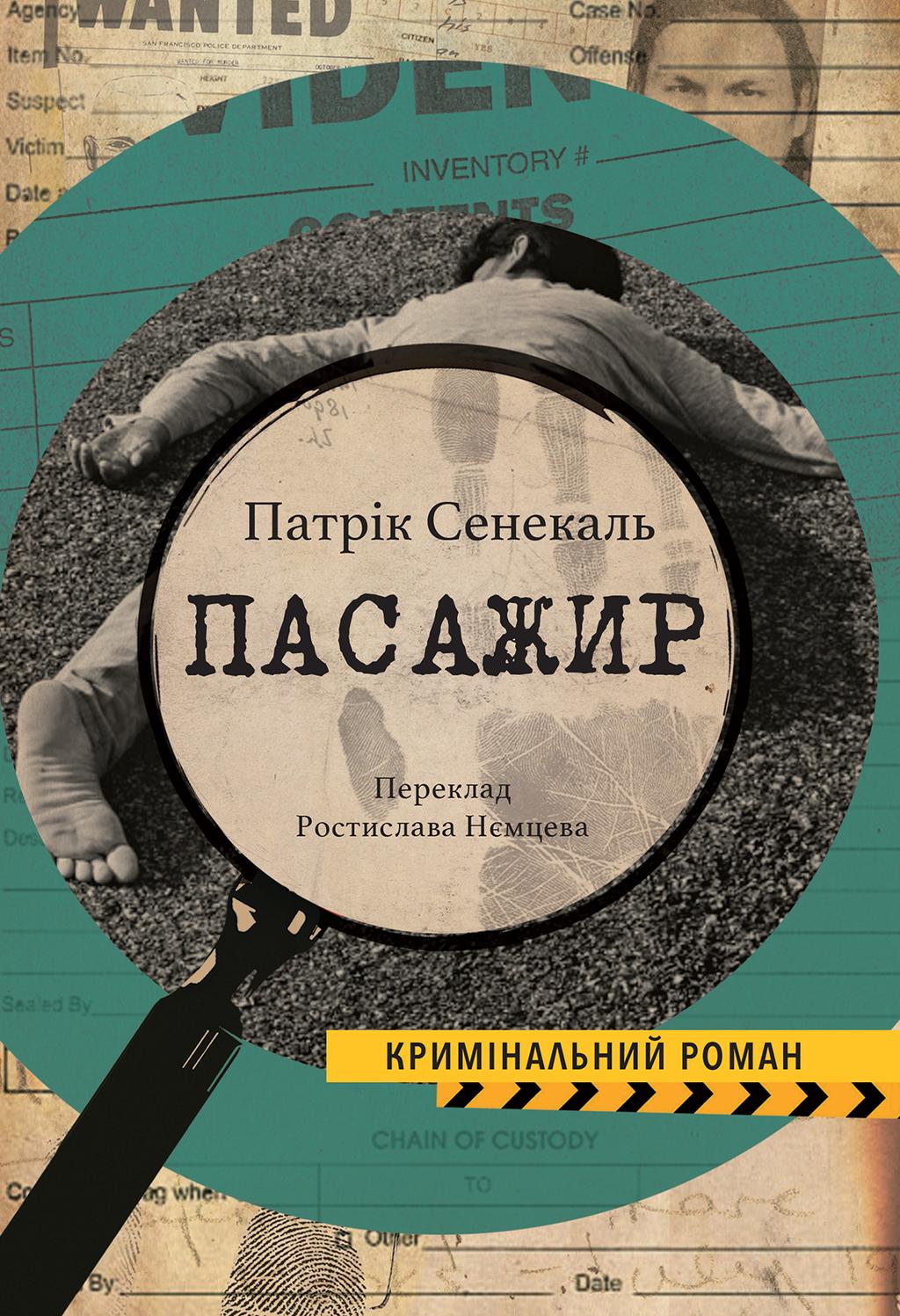 Обкладника "Пасажир" - 1 Фото Превью "Пасажир" - Фото №1