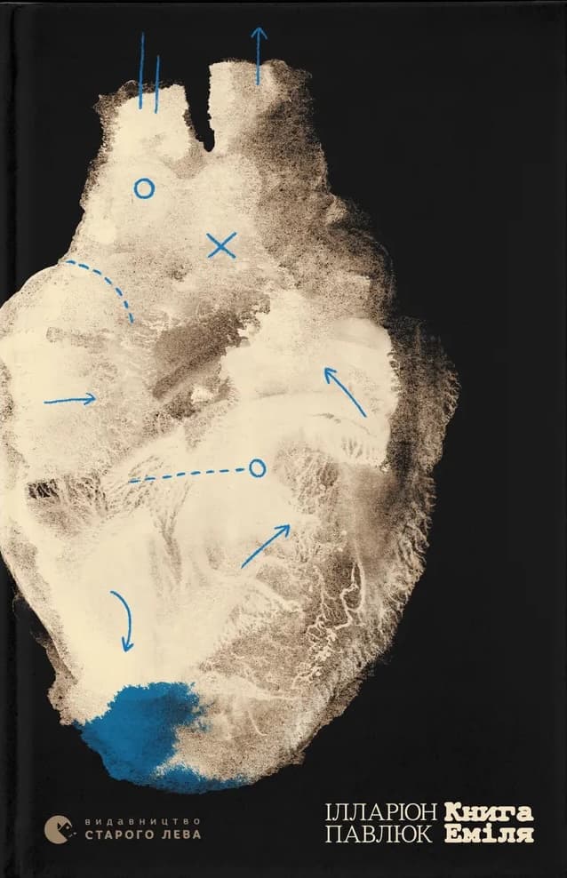 Обкладника "Книга Еміля" Обкладинка "Книга Еміля"