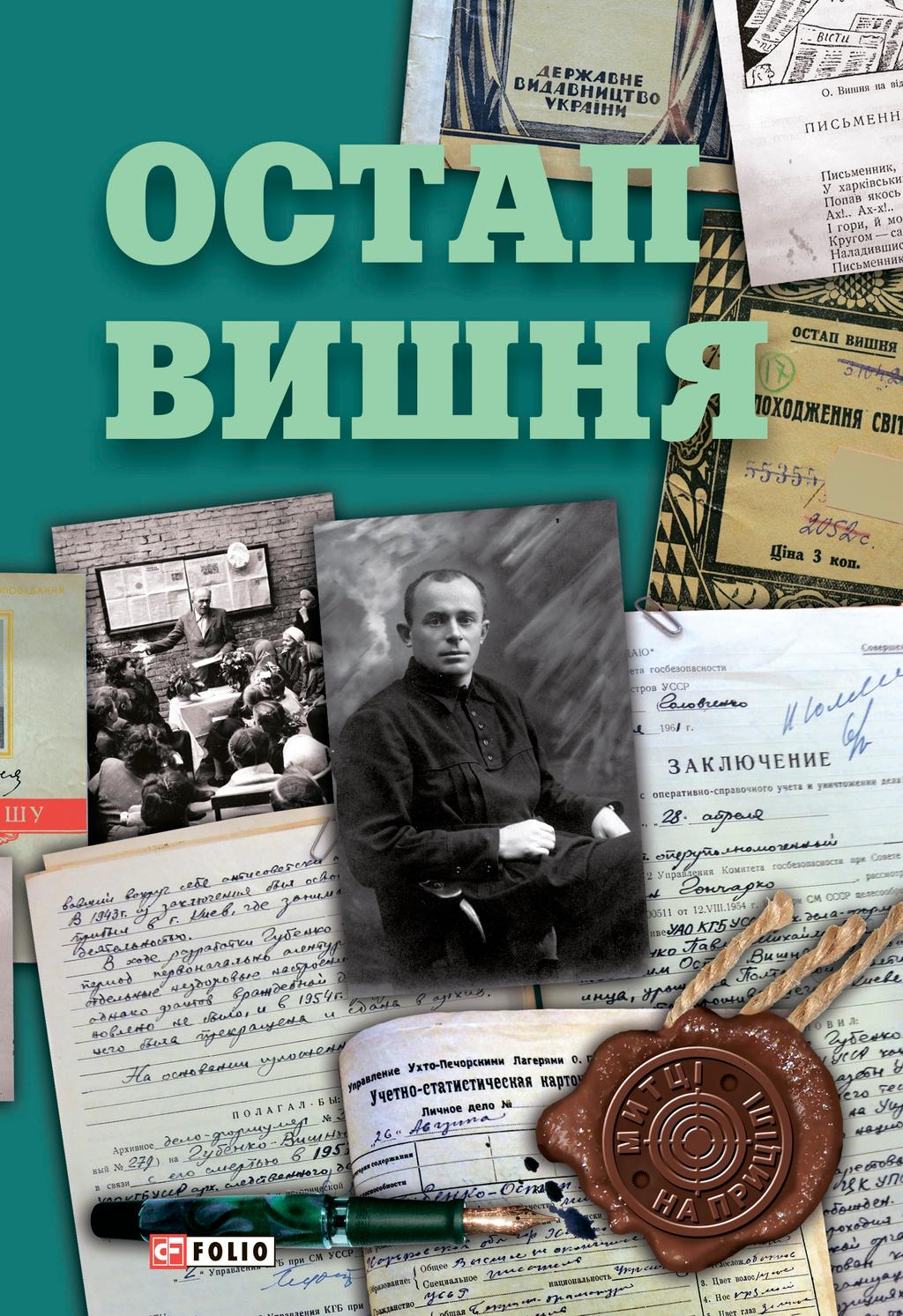 Обкладника "Остап Вишня" - 1 Фото Превью "Остап Вишня" - Фото №1