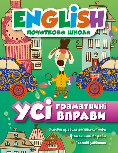 Усі граматичні вправи