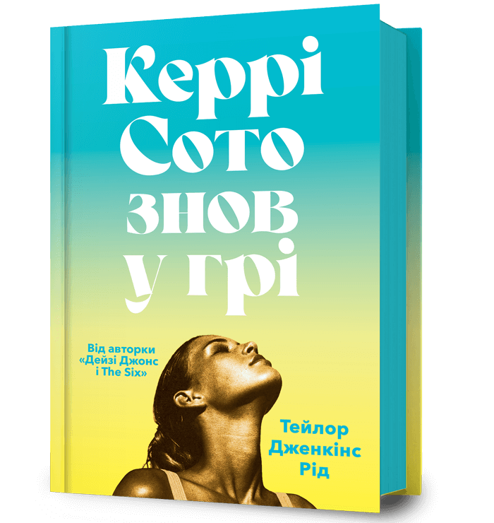 Керрі Сото знов у грі