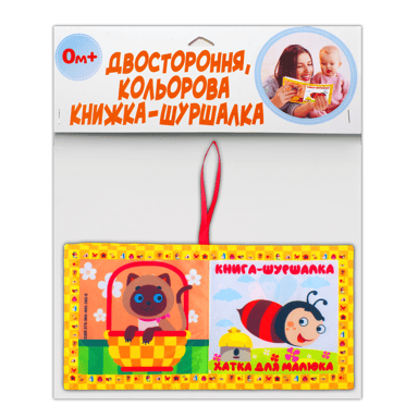 М’яка книжка «Хатка для малятка»