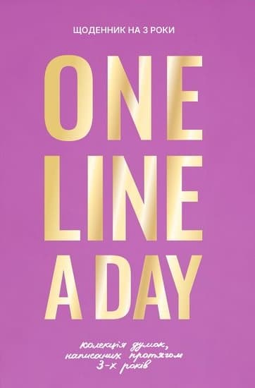 Обкладника "Щоденник на 3 роки «My Thoughts Collection» рожевий" Обкладинка "Щоденник на 3 роки «My Thoughts Collection» рожевий"