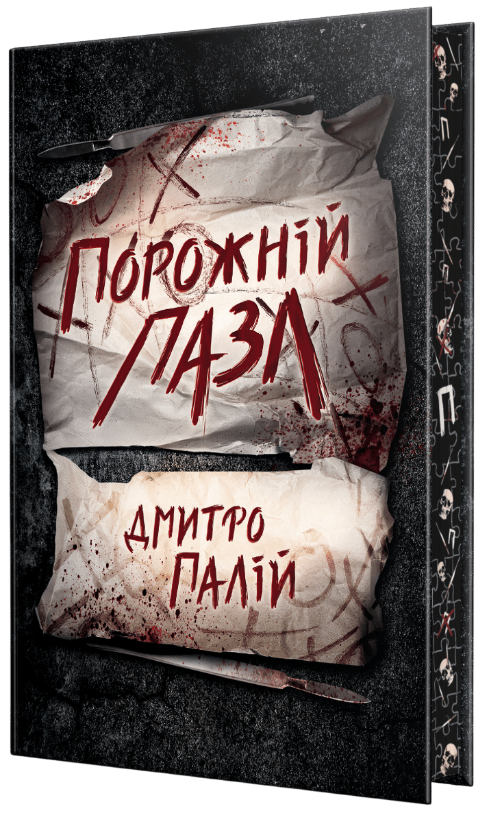 Порожній пазл