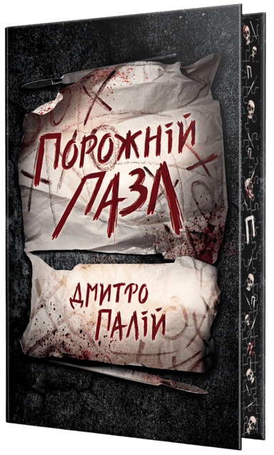 Порожній пазл