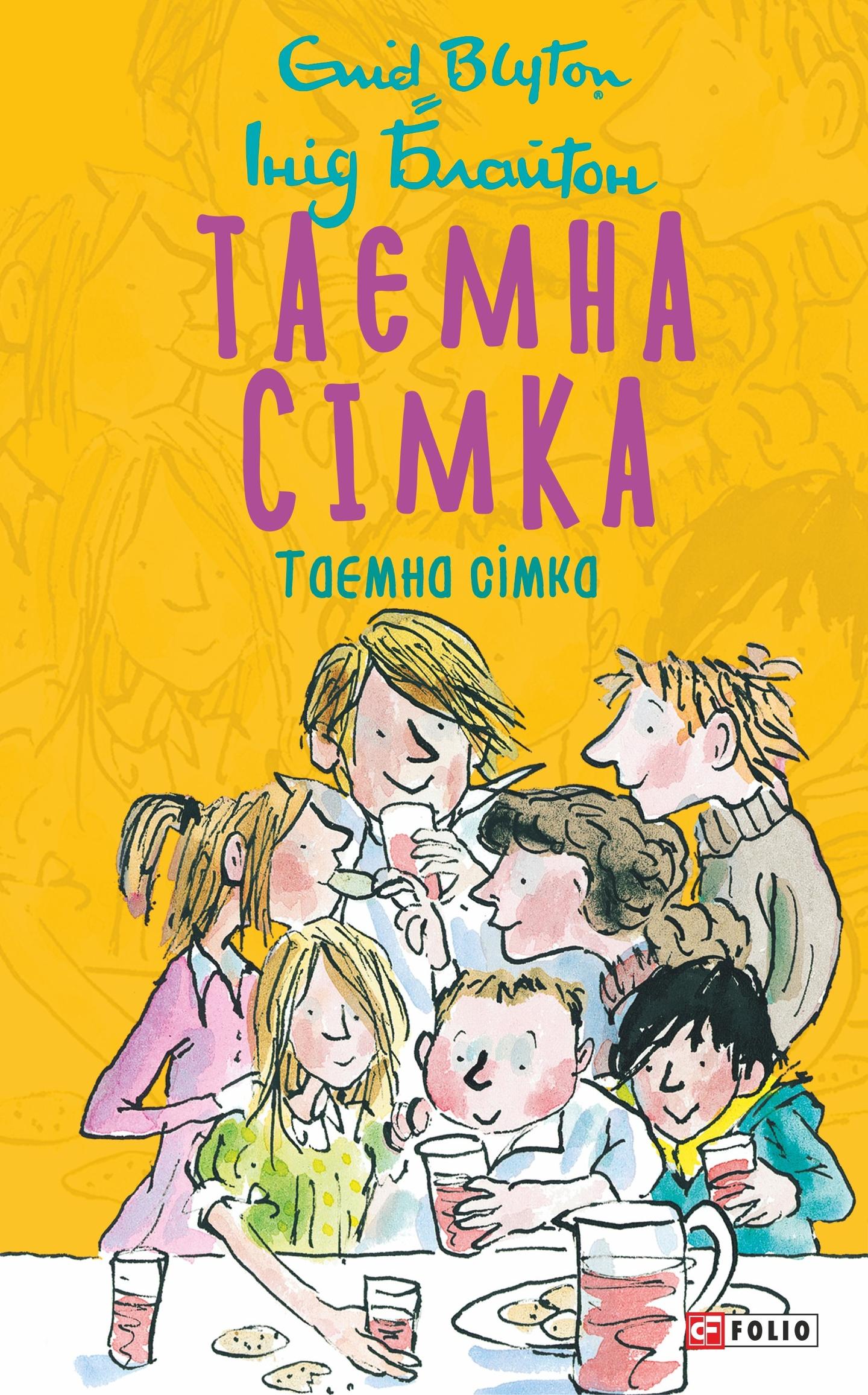 Таємна сімка. Книга 1. Таємна сімка