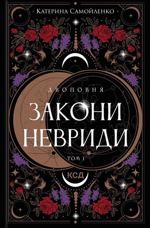 Обкладника "Закони Невриди" - 1 Фото Превью "Закони Невриди" - Фото №1