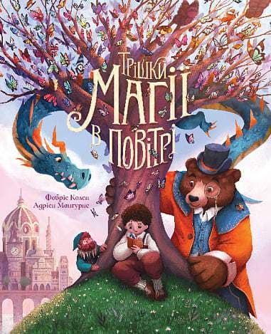 Обкладника "Трішки магії в повітрі" - 1 Фото Превью "Трішки магії в повітрі" - Фото №1