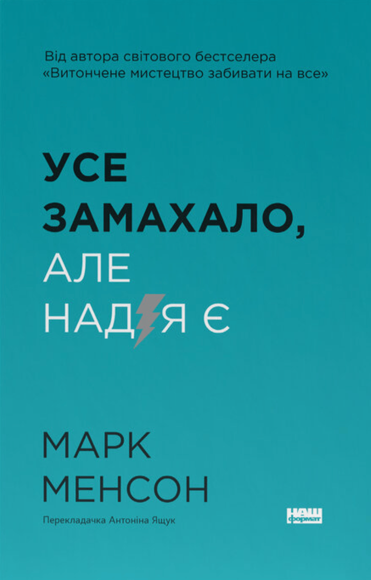 Усе замахало. Але надія є