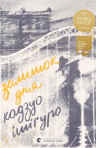 Залишок дня