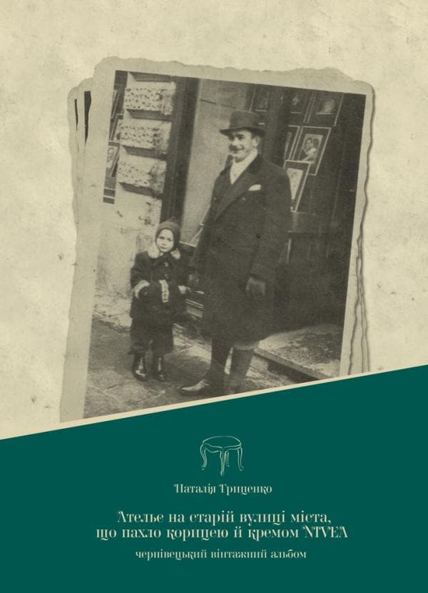 Ательє на старій вулиці міста, що пахло корицею й кремом Nivea