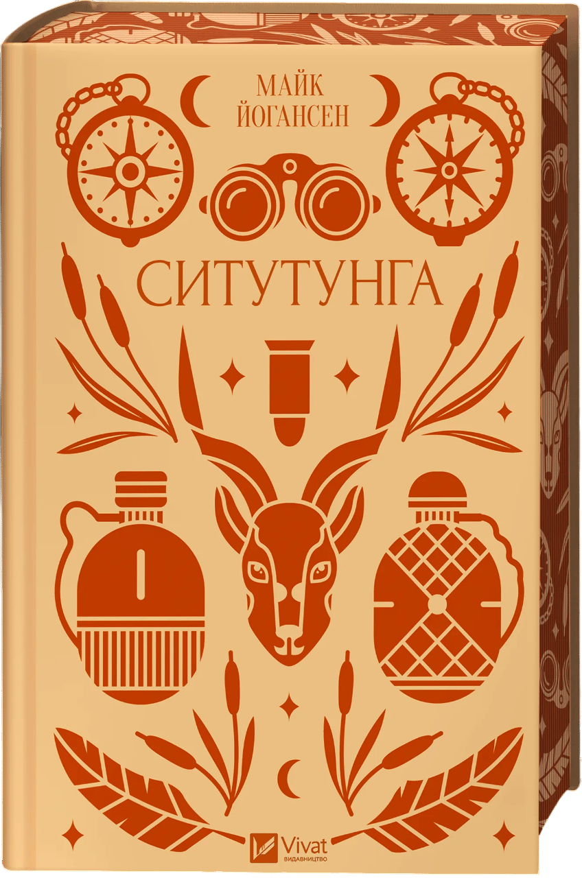 Обкладника "Ситутунга" - 1 Фото Превью "Ситутунга" - Фото №1