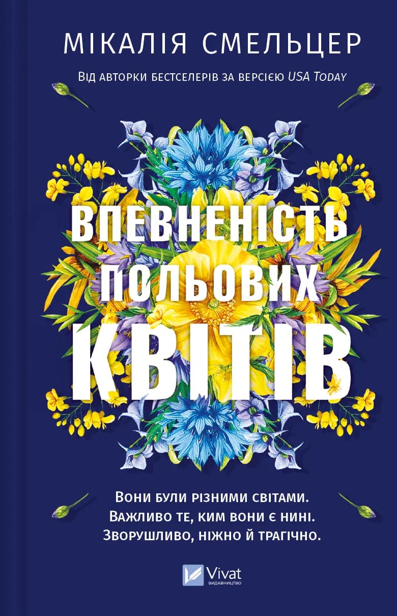 Обкладника "Впевненість польових квітів" - 1 Фото Превью "Впевненість польових квітів" - Фото №1