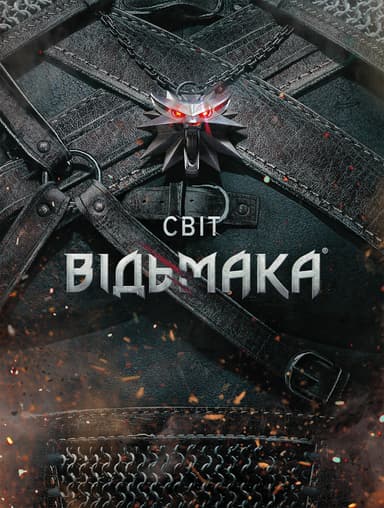 Світ Відьмака