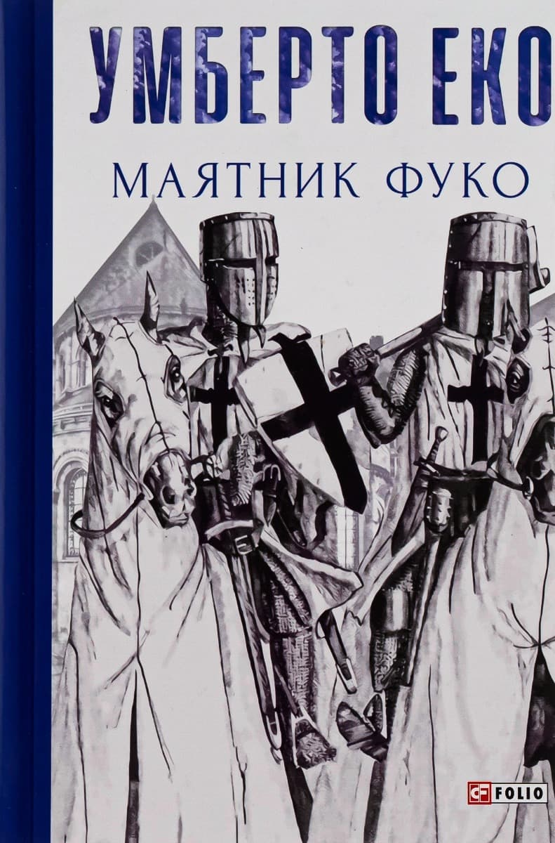 Маятник Фуко