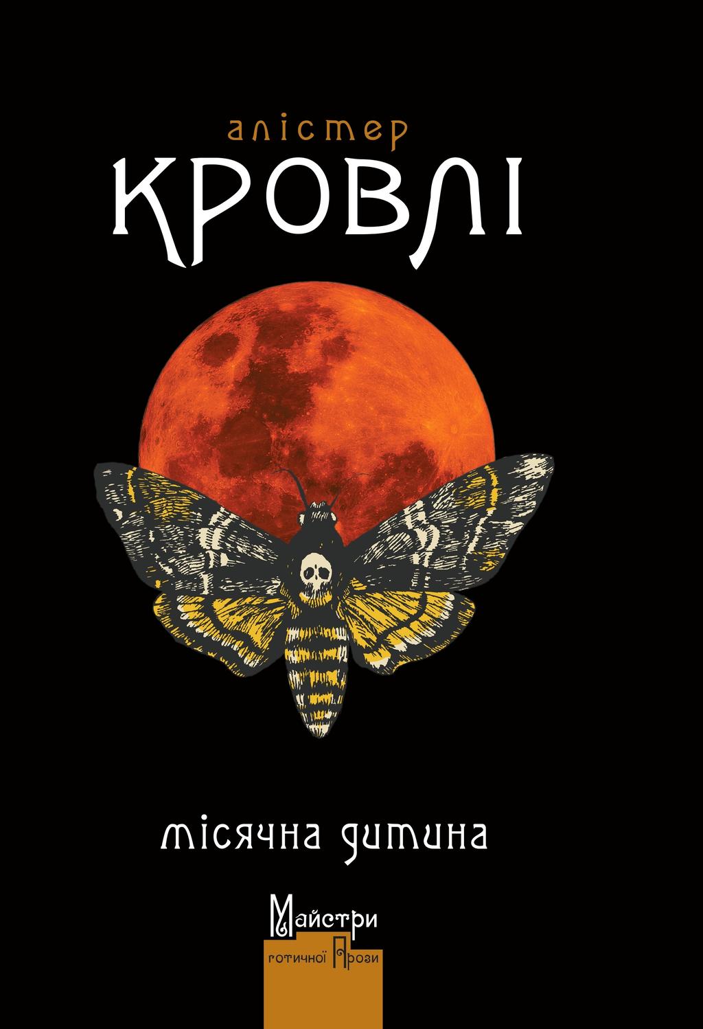 Обкладника "Місячна дитина" - 1 Фото Превью "Місячна дитина" - Фото №1