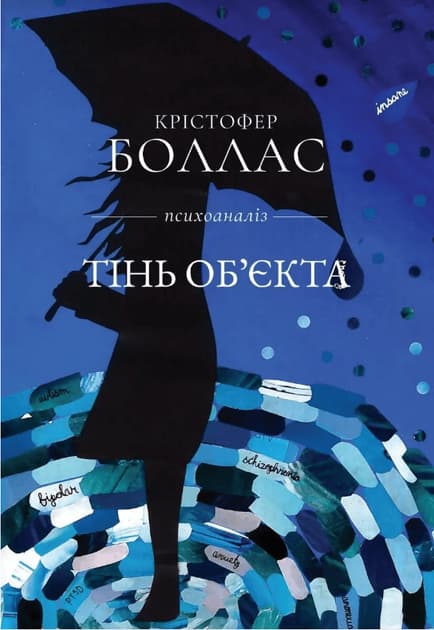 Тінь Обʼєкта