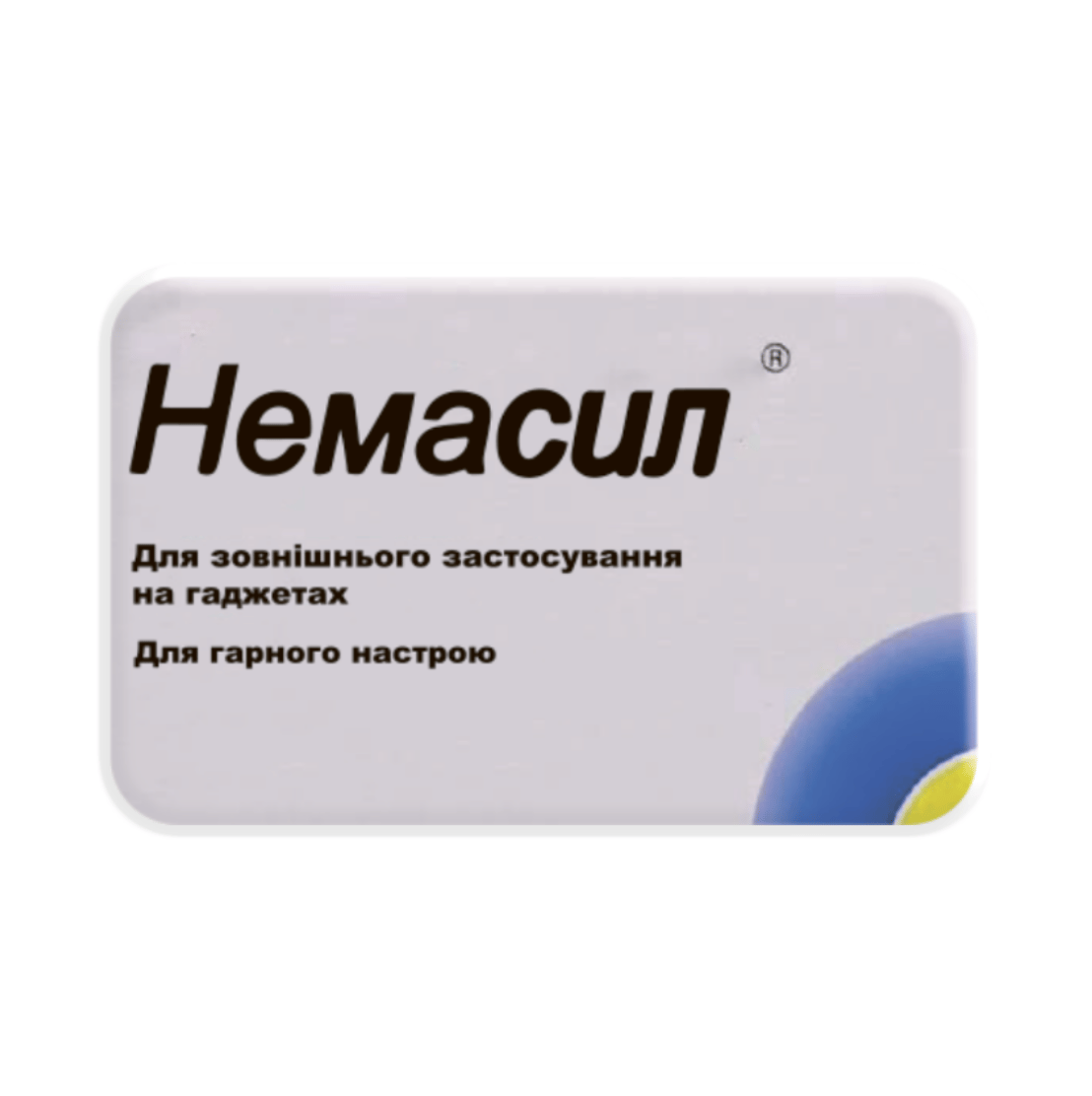 Обкладника "3D стікер «Немасил»" Обкладинка "3D стікер «Немасил»"