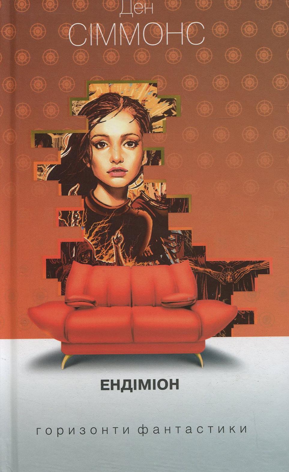 Обкладника "Ендіміон" - 1 Фото Превью "Ендіміон" - Фото №1