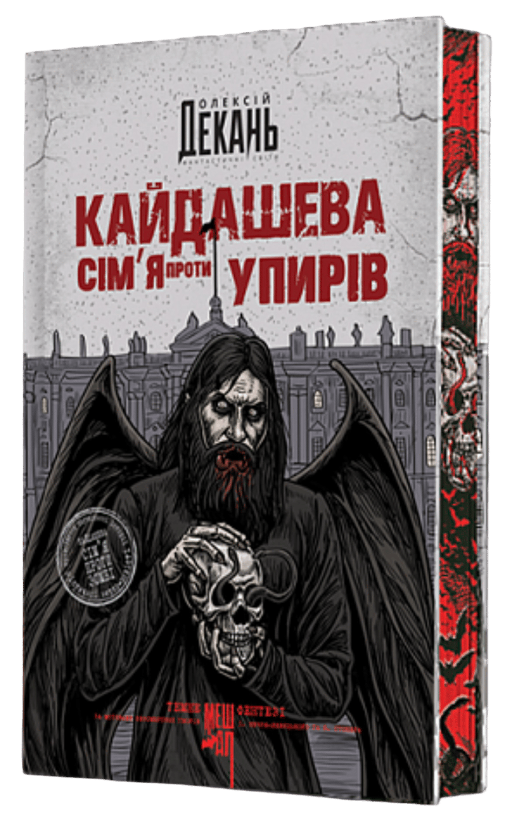 Обкладника "Кайдашева сім’я проти упирів" - 1 Фото Превью "Кайдашева сім’я проти упирів" - Фото №1