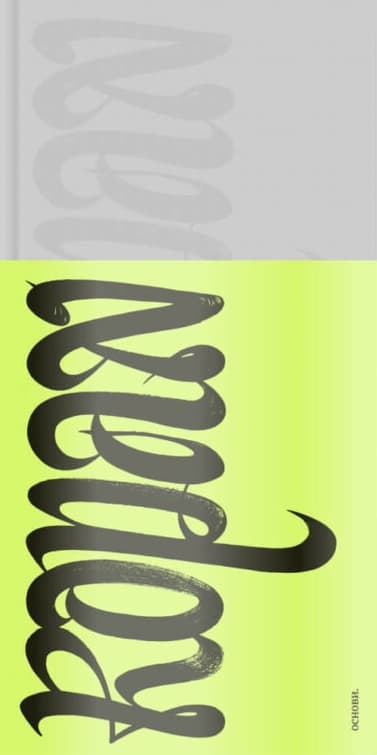 Обкладника "Коран. Переклад смислів українською мовою" Обкладинка "Коран. Переклад смислів українською мовою"