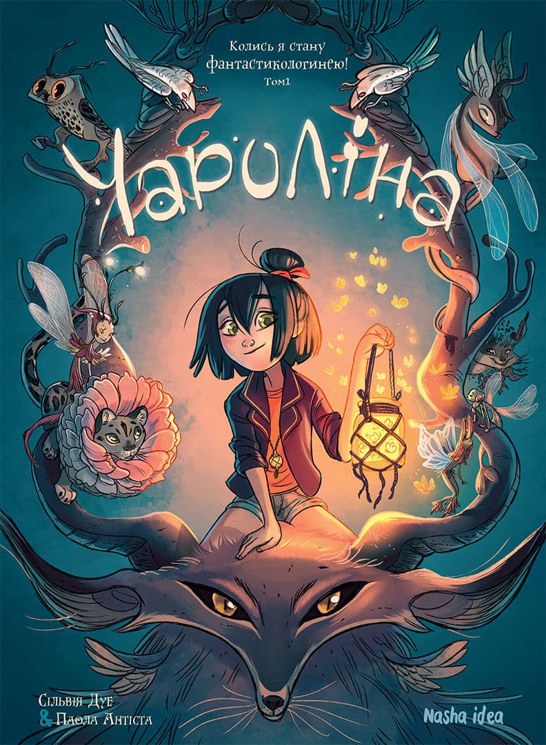 Обкладника "Колись я стану фантастикологинею" - 1 Фото Превью "Колись я стану фантастикологинею" - Фото №1