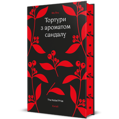 Тортури з ароматом Сандалу