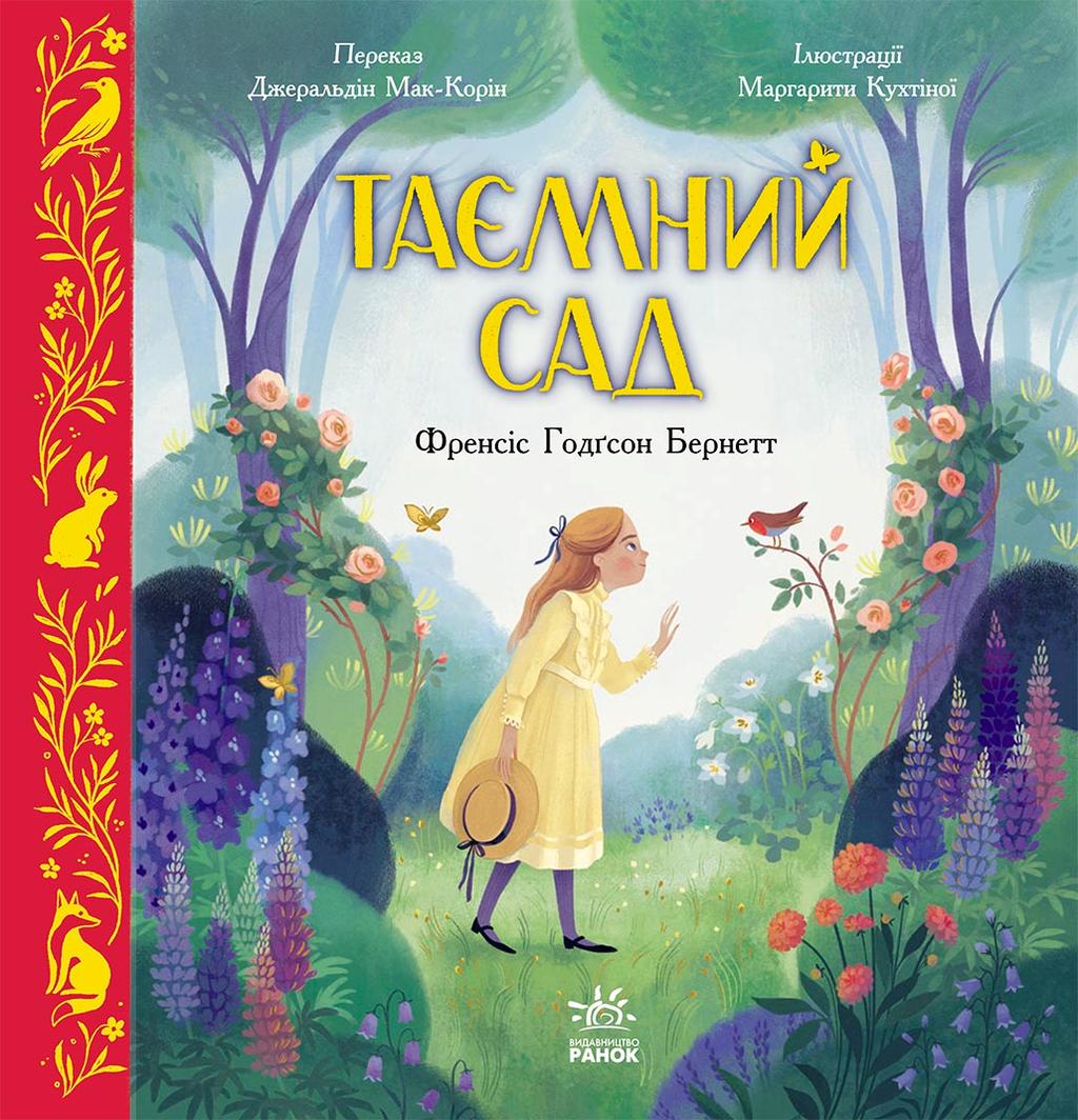 Обкладника "Таємний сад" - 1 Фото Превью "Таємний сад" - Фото №1