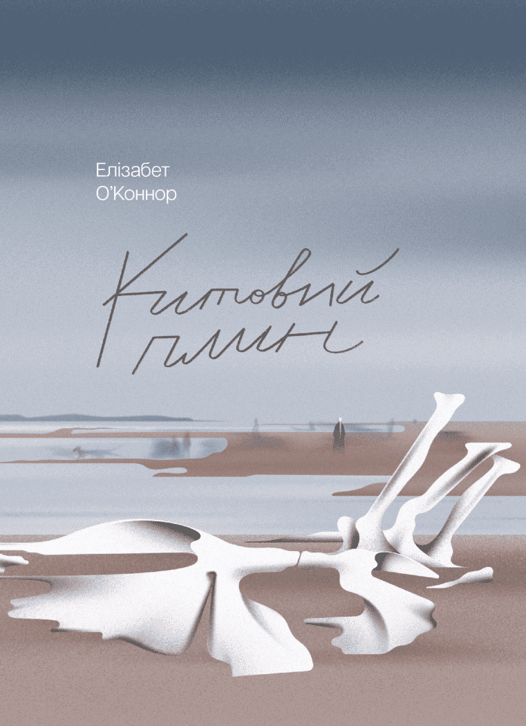 Китовий плин