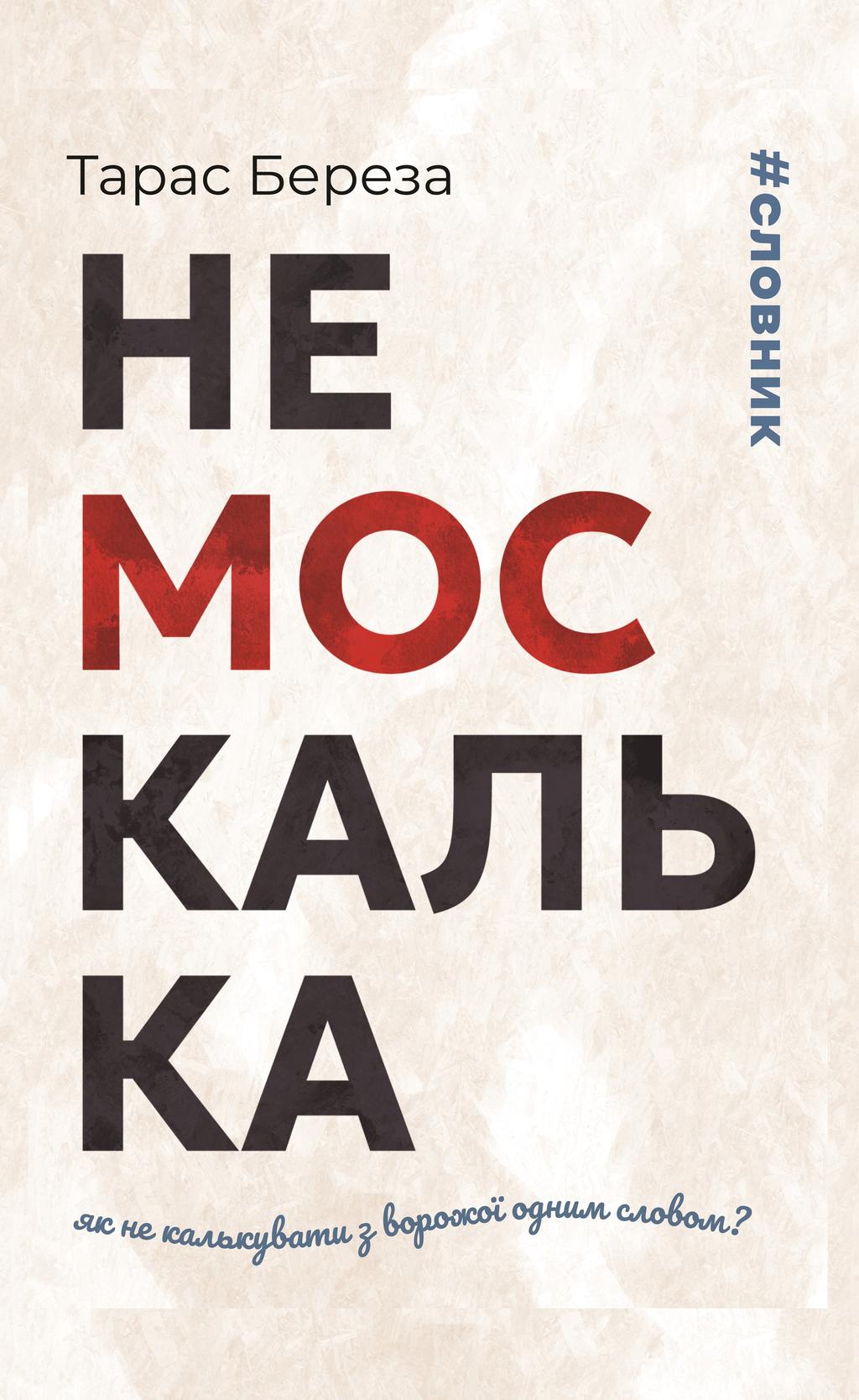 Обкладника "Немоскалька" - 1 Фото Превью "Немоскалька" - Фото №1