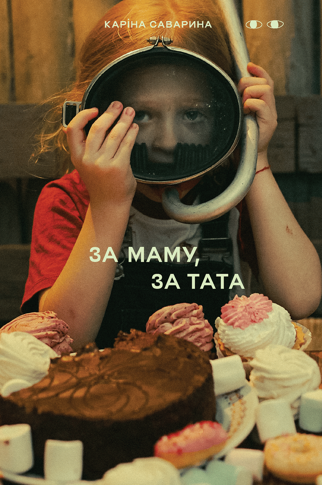 Обкладника "За маму, за тата" Обкладинка "За маму, за тата"