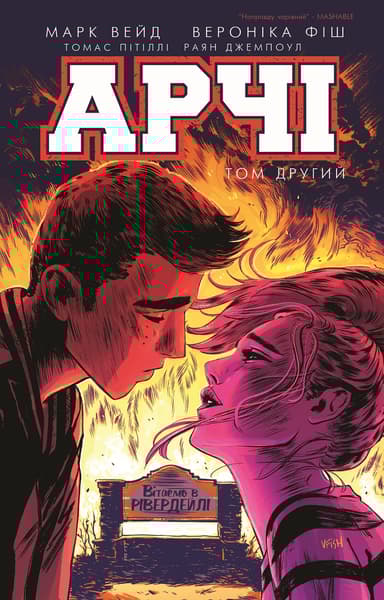 Арчі. Том 2