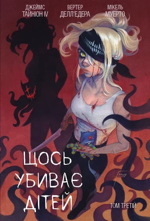Обкладника "Щось вбиває дітей. Том 3" - 1 Фото Превью "Щось вбиває дітей. Том 3" - Фото №1