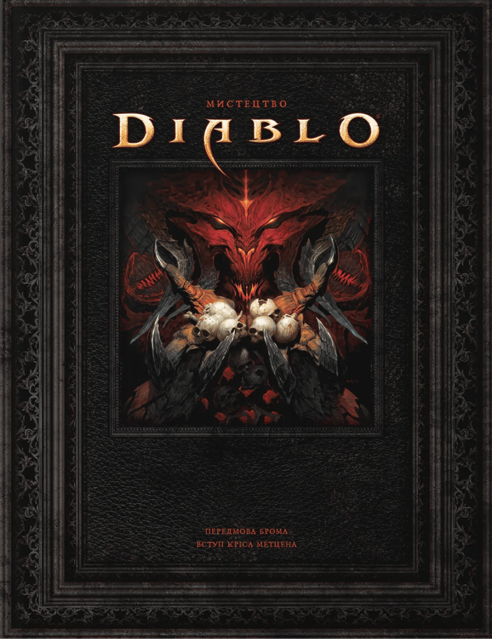 Обкладника "Світ Гри Diablo" Обкладинка "Світ Гри Diablo"