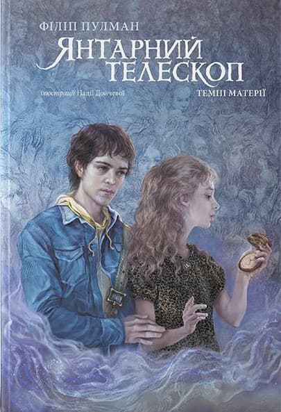 Янтарний телескоп