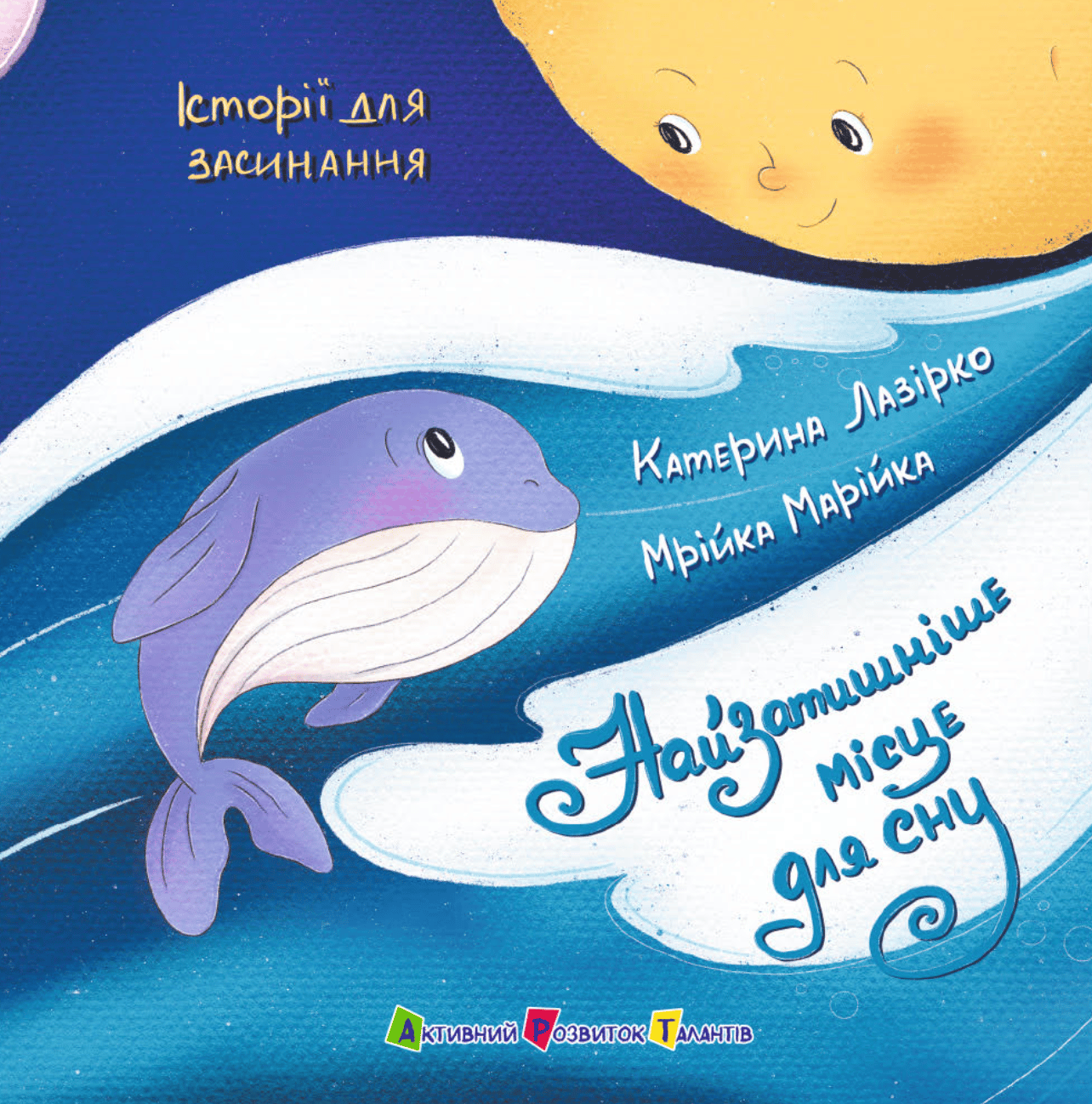 Найзатишніше місце для сну