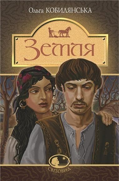 Обкладника "Земля" Обкладинка "Земля"