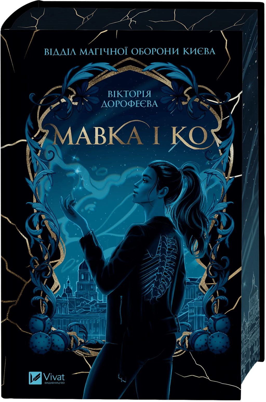 Обкладника "Мавка і Ко" Обкладинка "Мавка і Ко"