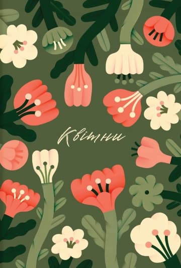 Обкладника "Блокнот «Квітни»" Обкладинка "Блокнот «Квітни»"